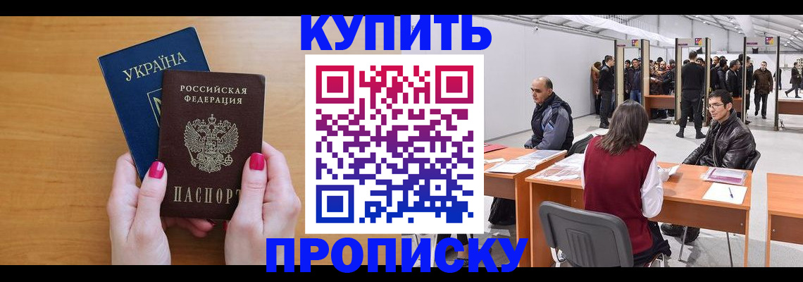 временная регистрация в квартире в Ноябрьске