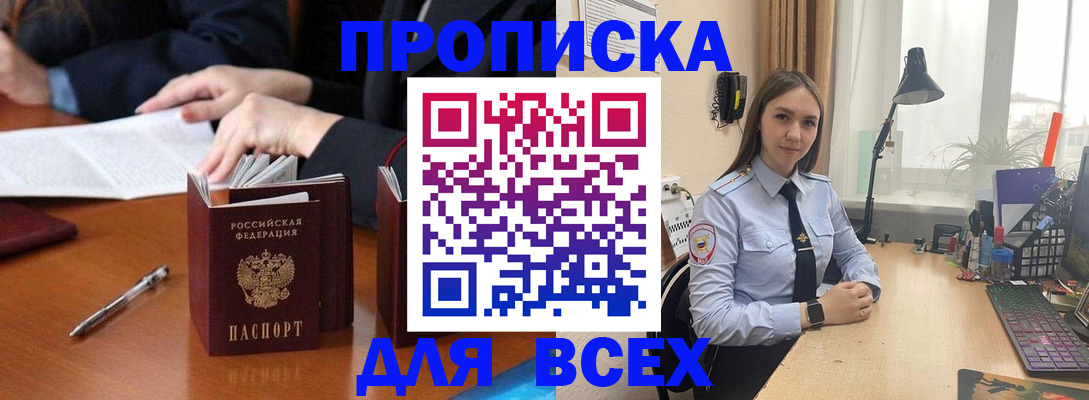 прописка штамп в Ноябрьске